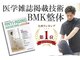 痩せる痩身×ダイエット 西新整体院の写真