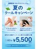 夏限定◎爽快ミントリフレクソロジー＆炭酸クールドライヘッドスパ　60分　