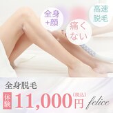 フェリーチェ 黒部店