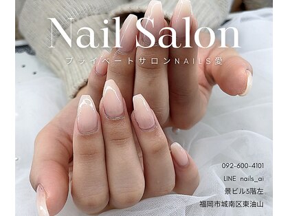 ネイルズ愛(Nail’s愛)の写真