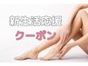 【新生活応援キャンペーン】４月限定！ひじ下＆ひざ下9900円☆清潔感UP☆