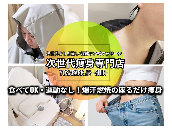 ヨサパーク シン(YOSA PARK SHIN)｜ホットペッパービューティー