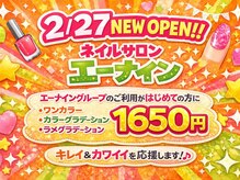 エーナイン イオンモール盛岡 前潟店