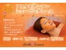【エイジングケア・ハリ・ツヤ】アスタコース 60分　B）7810円　M）7030円