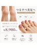 【人気No.1】角質ケア+爪周りケア+ワンカラーでつるすべ美足 ¥8,900
