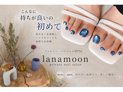 ラナムーン プティ(Lanamoon petit)の写真