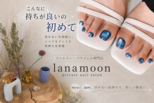 ラナムーン プティ(Lanamoon petit)