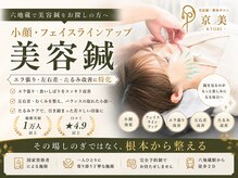 京美の雰囲気（心身共にリラックスできる空間で最高の整体を提供【腰痛/整体】）