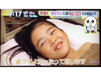 レ ベージュ(L’Beige)/朝の情報番組で放映のキッズ脱毛