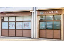 みちる整体院 錦糸町院の雰囲気（住吉駅,錦糸町駅どちらも徒歩8分!閑静な住宅街でご近所の方も◎）