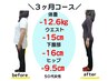 【6月5名限定】残 3名 90日でリバウンド無し!ダイエット初回カウンセリング