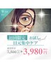 【30分で変わる目元】脂肪×たるみWアプローチ REDショット