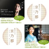 京乃都(キョウノミヤコ)