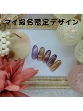 はあとねいる 南流山店/マイ指名限定デザイン