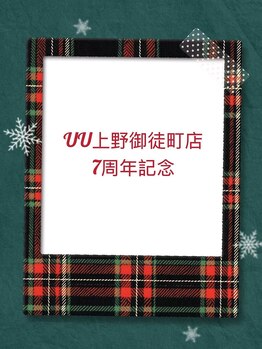 7周年記念特別価格について