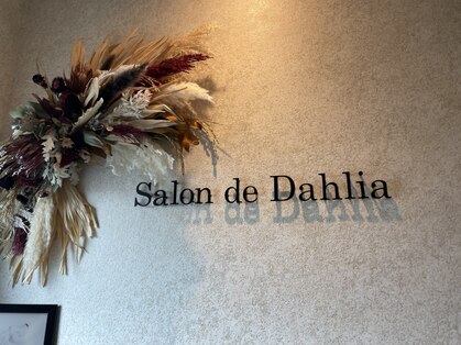 サロンドダリア(Salon de Dahlia)の写真