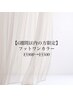 【フット★ワンカラー】6週間以内のご来店の方限定¥5900→¥5500