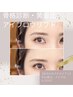 【学割U24】眉毛悩み解消！似合わせブロウリフト8250円→4950円
