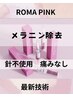 【唇の黒ずみケア】ローマピンク40%オフ！春の応援キャンペーン