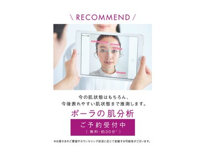 ポーラ ザ ビューティ 佐久平店(POLA THE BEAUTY)の写真