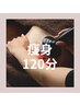 【痩身】結果主義◎最速美ボディ　フォースカッター120分￥35200→¥13980