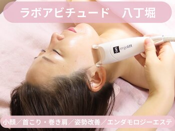 ラボ アビチュード(Labo Habitude)の写真/フェイシャルエステで骨格からリフトアップ!八丁堀エステ〈ラボアビチュード〉で、ほうれい線＆たるみ改善!