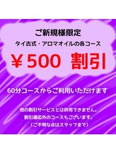 【タイ古式マッサージ】チャンラックタイ/初回限定割引♪