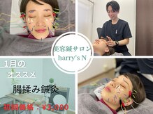 ハリーズエヌ(harry's N)