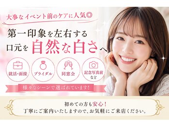 シュシュ(chouchou)の写真/大事なイベント前に！清潔感UPで好印象な口元に◎