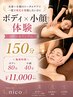 【ボディ&小顔☆１５０分】人気No.２☆EMSサウナ×全身リンパ×小顔￥11,000