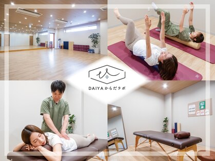 ダイヤ からだラボ(DAIYA)の写真