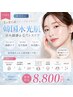 【新規限定】韓国水光肌｜赤み鎮静＆毛穴レスケア