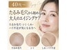 【たるみ毛穴・美白・シミ・シワ】角栓チンアナゴ&プラズマ導入 16900円