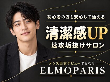 エルモパリス(ELMO PARIS)の写真