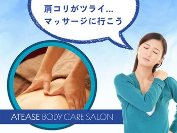 アティーズ ボディケアサロン 紙屋町店(ATEASE BODY CARE SALON)/マッサージで肩コリ解消☆