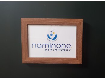 ナミノネ(naminone.)/いらっしゃいませ