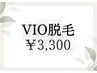 【VIO脱毛】痛い脱毛は嫌！もう悩まない！超お得なVIO脱毛のみ￥3,300♪