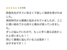 カイロラインメディカル整体 平塚院(Chiro Line)/お客様のお声