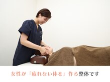レディースケア 筑西院/女性が疲れない体になる整体