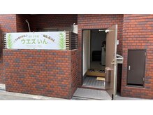ウエズいん/