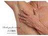 メンズ脱毛★　美肌　【ワキ脱毛】　￥3300