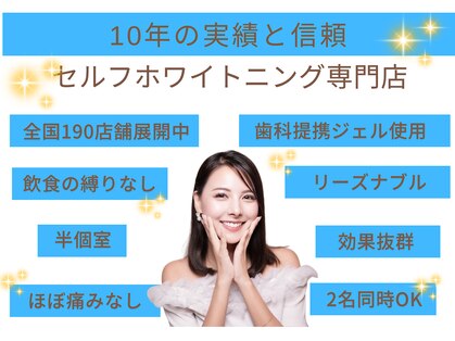 ホワイトニングショップ 府中店の写真