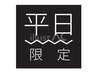 【平日　限定クーポン】全身もみほぐし90分コース　¥7000→5500
