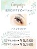 月替わり☆8月おすすめメニュー/バインドロック 80束¥6980→¥5580
