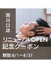 【リニューアルOPEN特別価格】ドライヘッド+首肩オイル+電気ブラシ100分