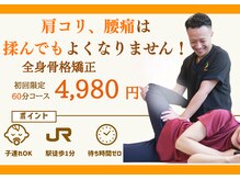 駒込整体院