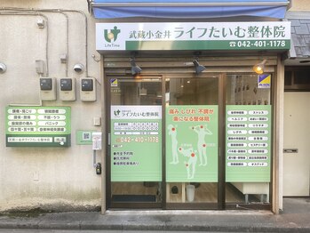 武蔵小金井整体からだばらんす/右手の緑の外観が目印です
