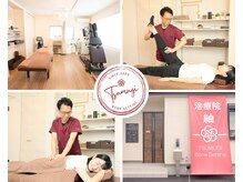 治療院 紬(つむぎ)