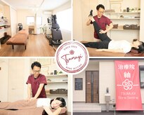 治療院 紬(つむぎ)