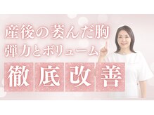 デコルテげっそり！成長因子とミトコンドリアで弾力バスト取戻し
